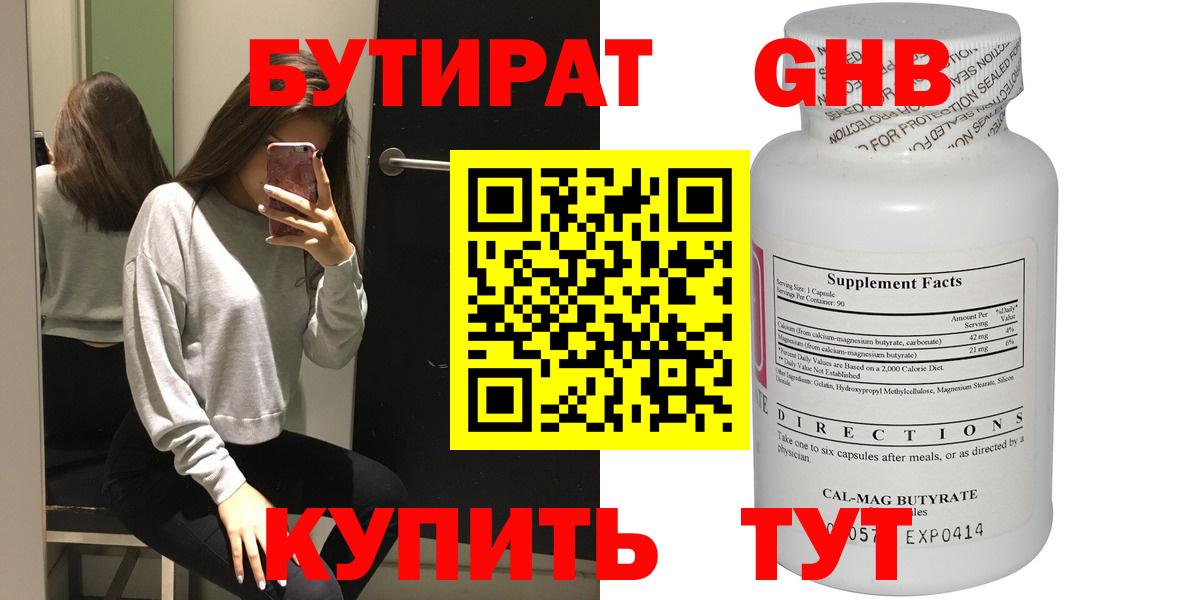 Бутират оксибутират Лесосибирск