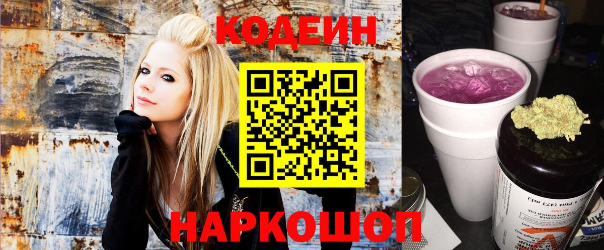 Лесосибирск  Codein напиток Lean (лин)  Codein напиток Lean (лин)  Вход с VPN 