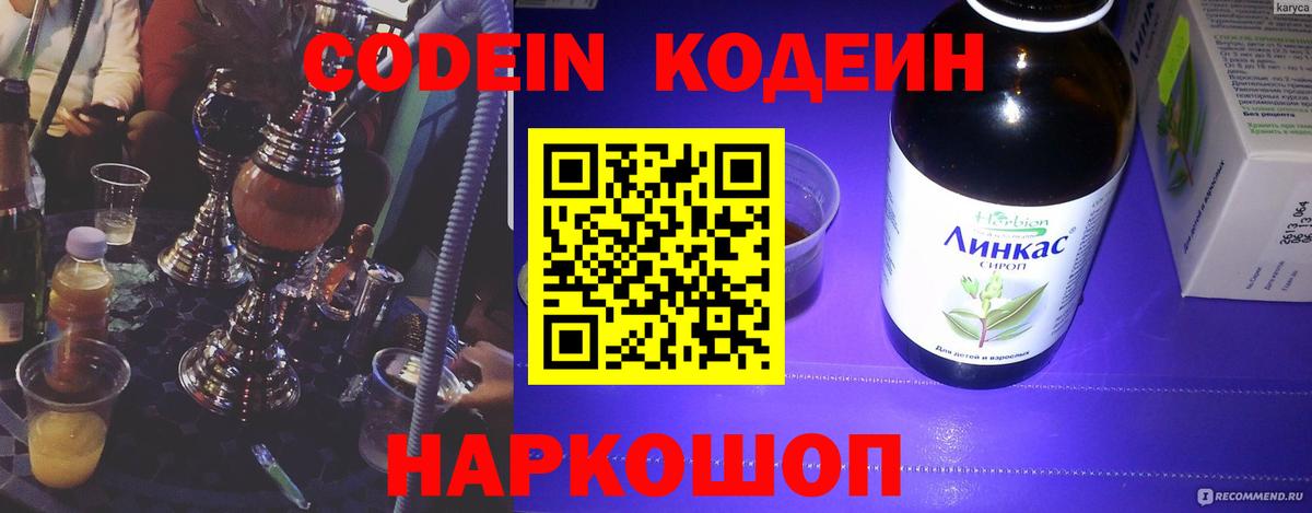 Кодеиновый сироп Lean напиток Lean (лин) Лесосибирск