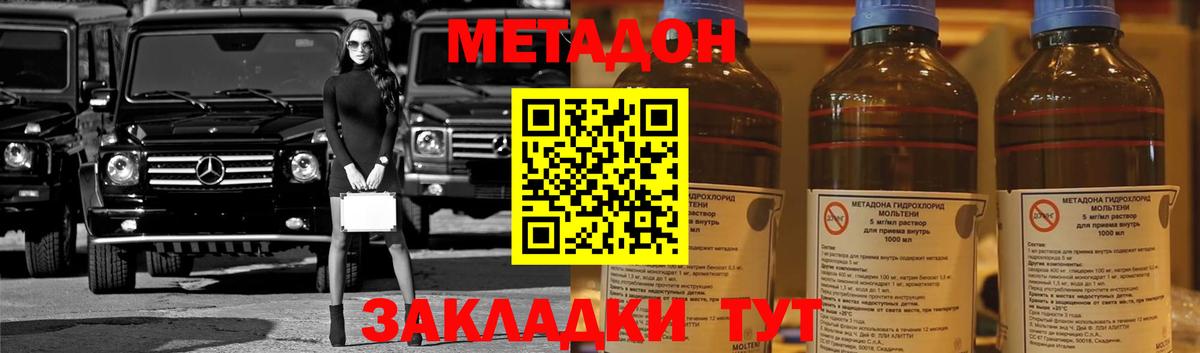 Метадон methadone Лесосибирск