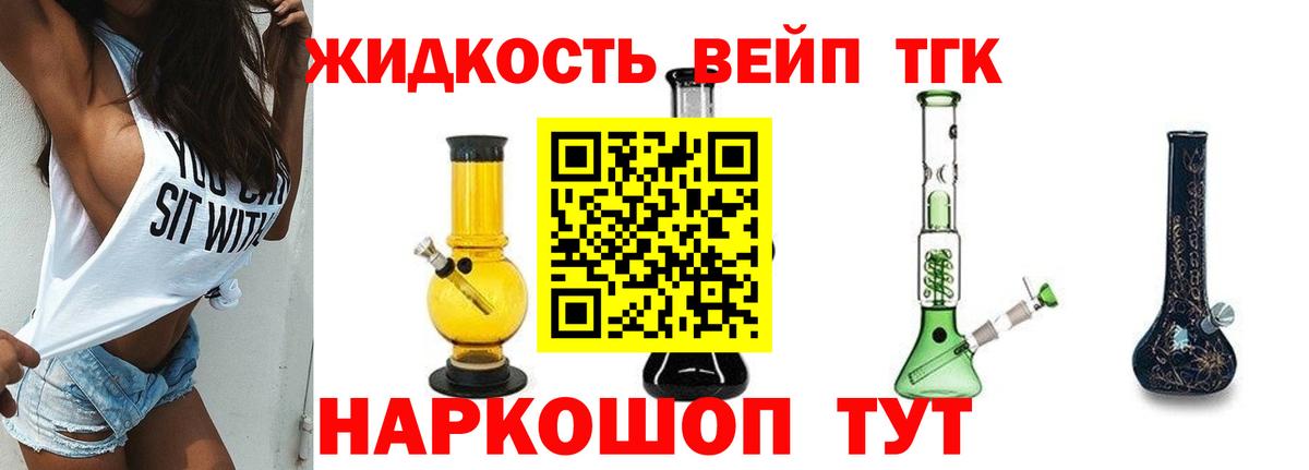 ТГК вейп с тгк Лесосибирск